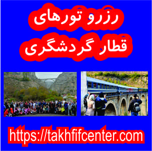 قطار گردشگری - نخست سمت چپ