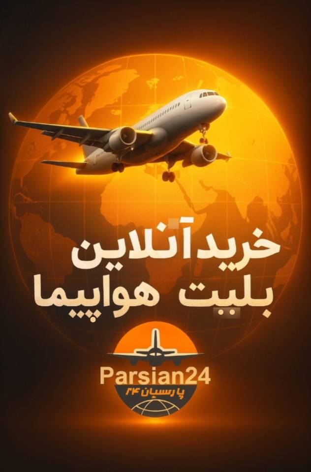 پارسیان24