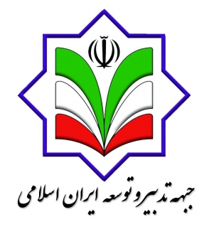 اسامی کاندیداهای جبهه تدبیر و توسعه در استان گیلان