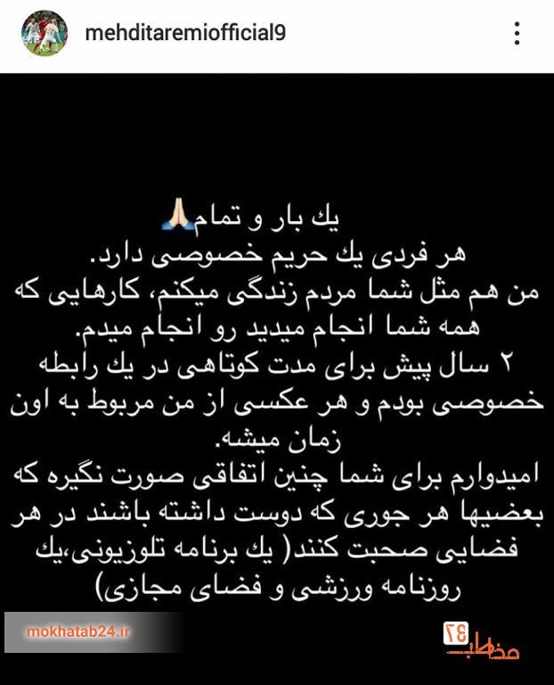 واکنش مهدی طارمی به انتشار تصاویر خصوصی سحر قریشی واکنش مهدی طارمی به انتشار تصاویر خصوصی سحر قریشی