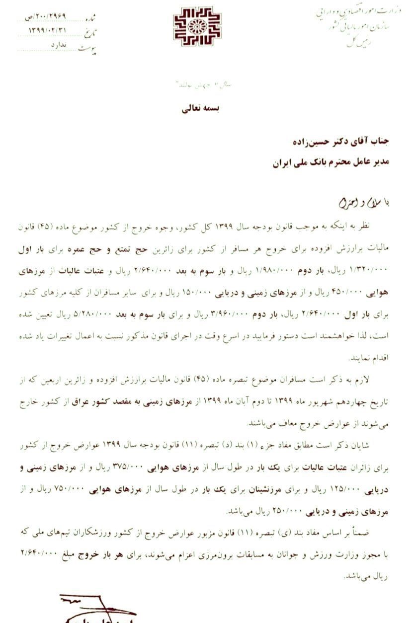 عوارض خروج از کشور در سال 99 عوارض خروج از کشور در سال 99