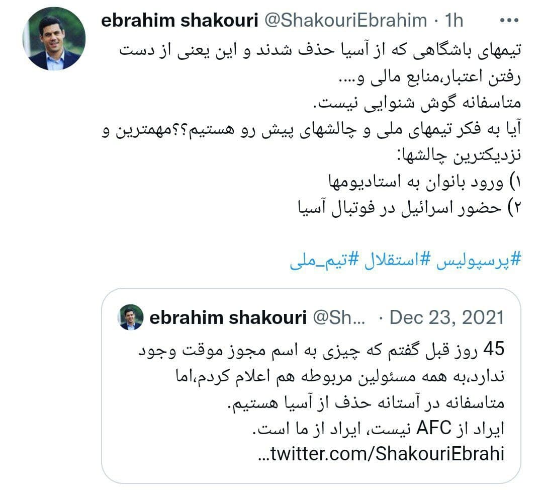 زنگ خطر برای فوتبال ایران ؛ اسرائیل در راه آسیا ! فوتبال ایران
