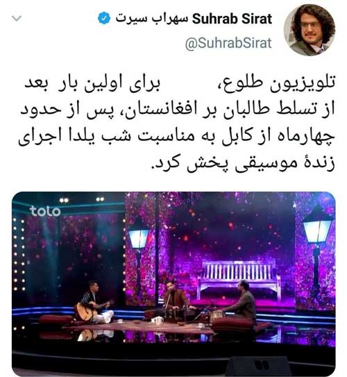 طالبان اجرای موسیقی زنده در تلویزیون را آزاد کرد! طالبان اجرای موسیقی زنده در تلویزیون را آزاد کرد!