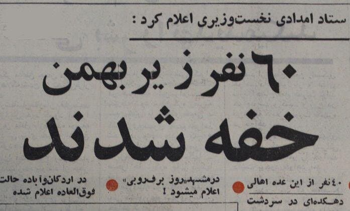 رکورد سرمای ایران در گینس؛ ۸ متر برف! رکورد سرمای ایران در گینس؛ ۸ متر برف!