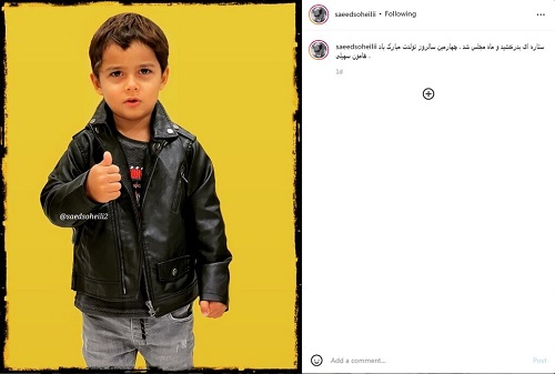 عکس پسر ساعد سهیلی و گلوریا هاردی روی بنر شهرداری عکس پسر ساعد سهیلی و گلوریا هاردی روی بنر شهرداری