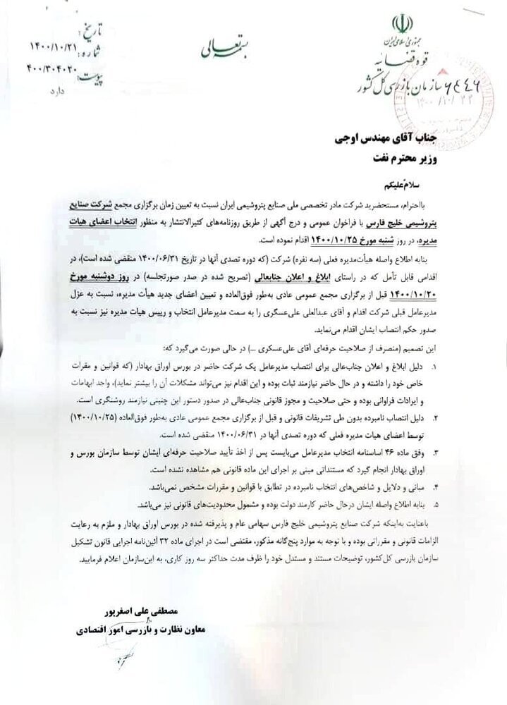 ورود سازمان بازرسی به ماجرای علی عسگری ورود سازمان بازرسی به ماجرای علی عسگری