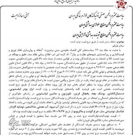 الزام درج قیمت تولید بر روی 14 کالا