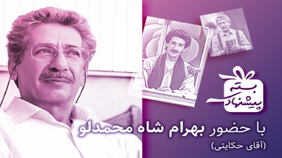 آقای حکایتی به تلویزیون بر میگردد؟ + فیلم آقای حکایتی به تلویزیون بر میگردد؟ + فیلم