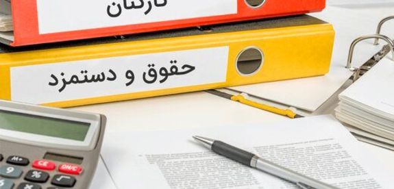 حداقل و حداکثر حقوق کارمندان در سال ۱۴۰۱ حداقل و حداکثر حقوق کارمندان در سال ۱۴۰۱