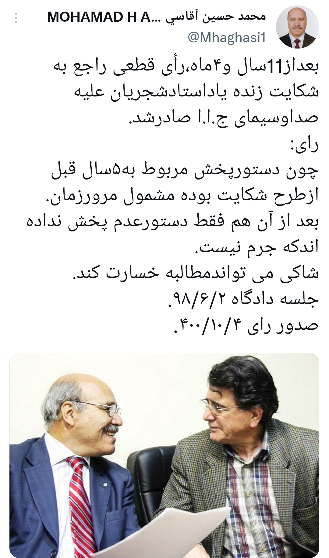 صداوسیما در پرونده پخش بدون مجوز آثار استاد آواز ایران محکوم شد