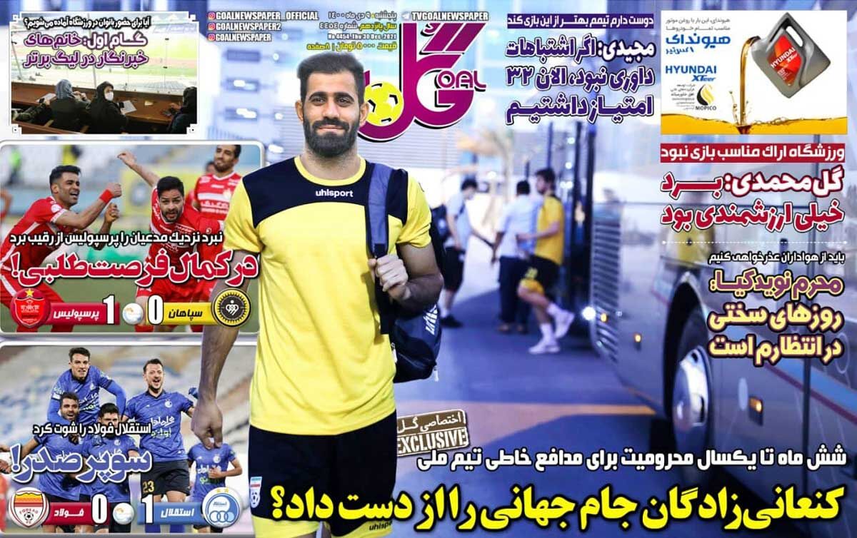 محرومیت ۶ ماهه تا یکساله کنعانی زادگان؟ محرومیت ۶ ماهه تا یکساله کنعانی زادگان؟