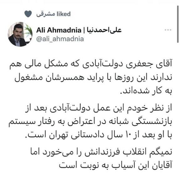 شغل جدید دادستان پیشین تهران شغل جدید دادستان پیشین تهران
