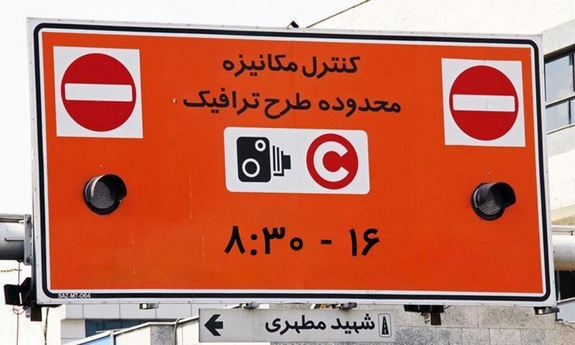 طرح ترافیک گران شد طرح ترافیک گران شد
