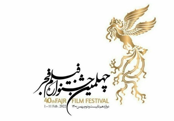 پوستر چهلمین جشنواره فیلم فجر رونمایی شد پوستر چهلمین جشنواره فیلم فجر رونمایی شد