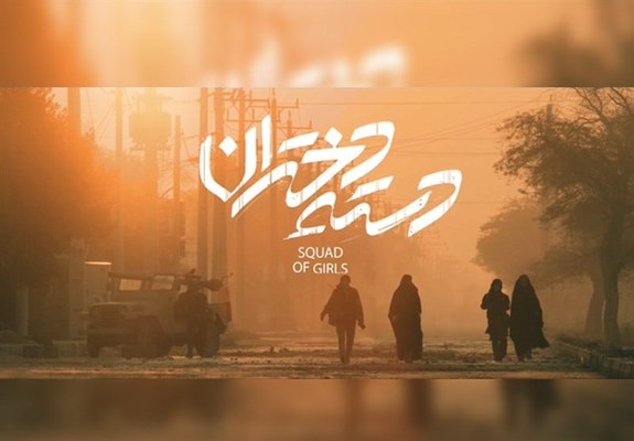 دسته دختران