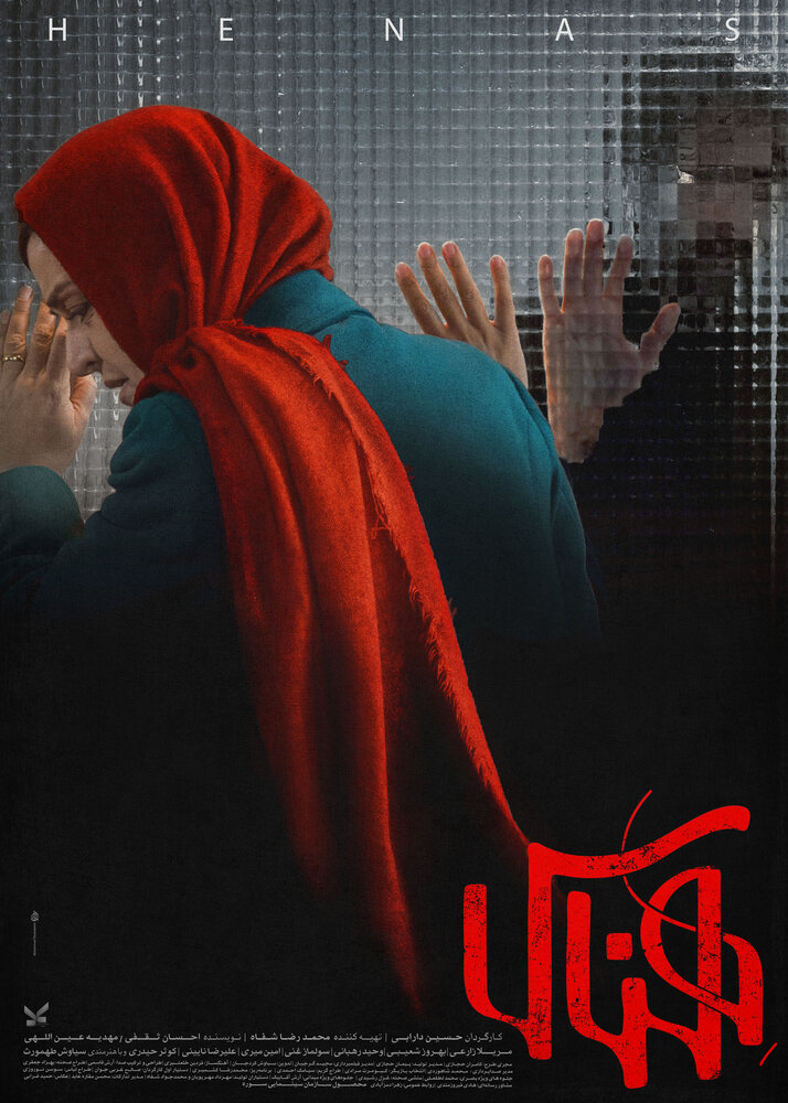 فیلم هناس فیلم هناس