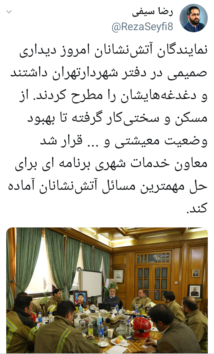 نمایندگان آتش نشانان با شهردار تهران دیدار کردند نمایندگان آتش نشانان با شهردار تهران دیدار کردند