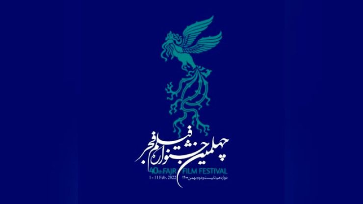 نامزد&zwnj;های سودای سیمرغ چهلمین جشنواره فیلم فجر معرفی شدند