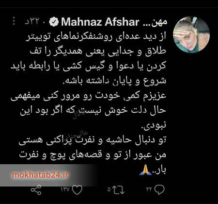 عکس جدید منتشر شده از مهناز افشار و حواشی آن عکس جدید منتشر شده از مهناز افشار و حواشی آن