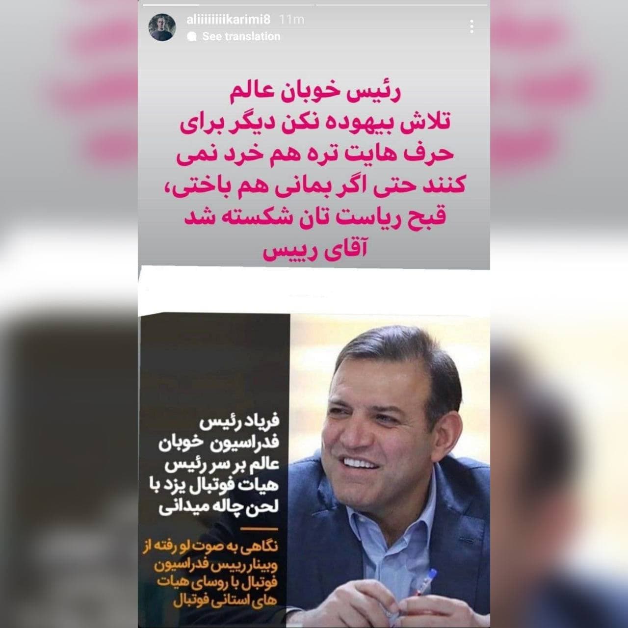 علی کریمی استوری کنایه دار منتشر کرد علی کریمی استوری کنایه دار منتشر کرد