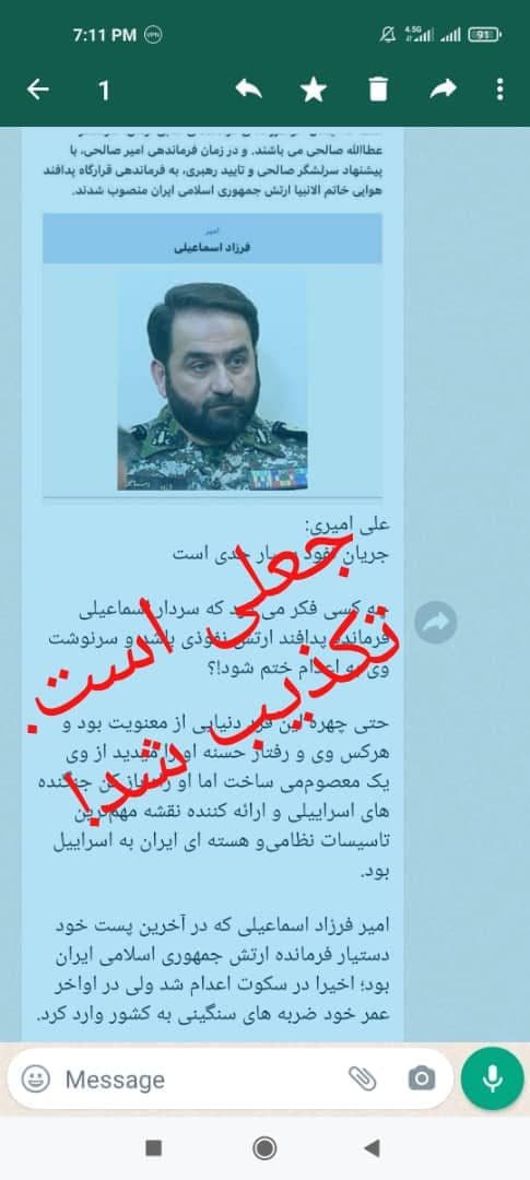 تکذیب شایعات بی اساس درباره یک فرمانده ارتش تکذیب شایعات بی اساس درباره یک فرمانده ارتش