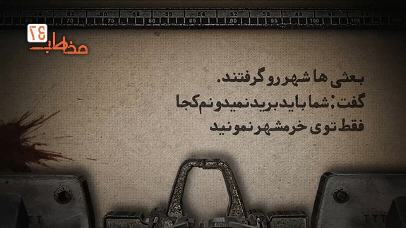 دسته دختران، روایت مقاومت زنان ایران در حماسه خرمشهر دسته دختران، روایت مقاومت زنان ایران در حماسه خرمشهر