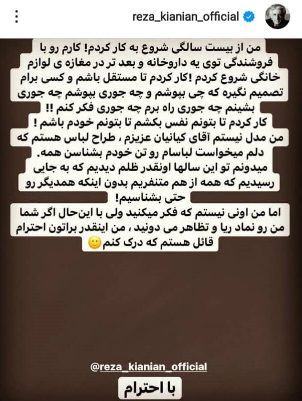 رضا کیانیان از دختر رامین عدرخواهی کرد رضا کیانیان از دختر رامین عدرخواهی کرد