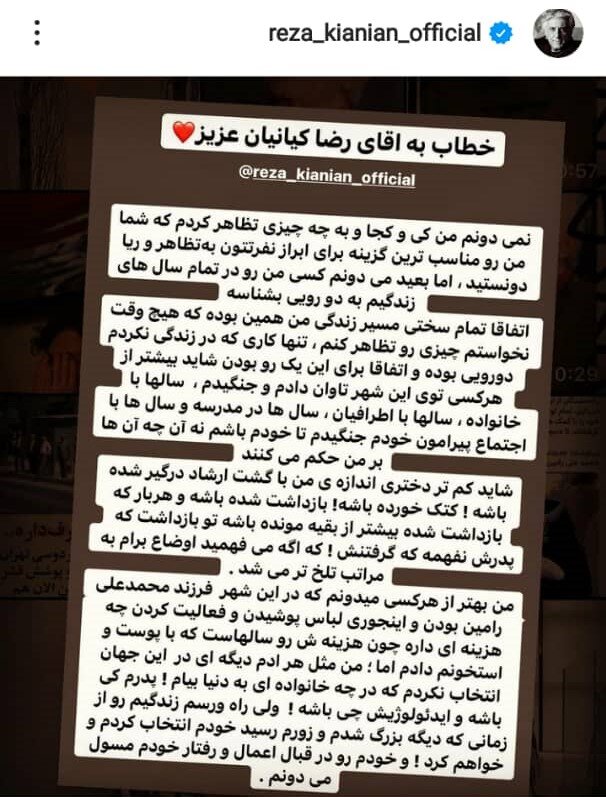 رضا کیانیان از دختر رامین عدرخواهی کرد رضا کیانیان از دختر رامین عدرخواهی کرد