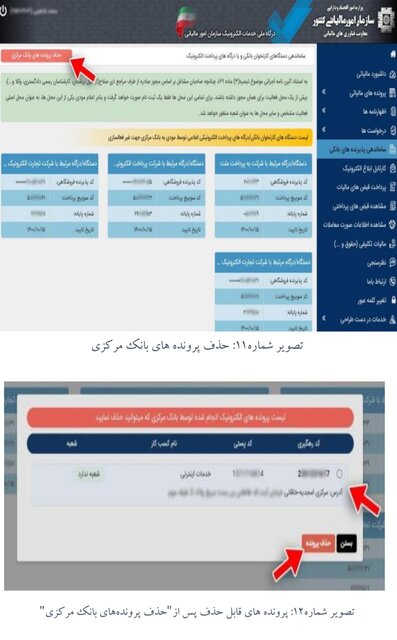 آموزش ثبت کارتخوان در سامانه مالیاتی آموزش ثبت کارتخوان در سامانه مالیاتی