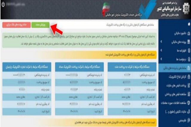 آموزش ثبت کارتخوان در سامانه مالیاتی آموزش ثبت کارتخوان در سامانه مالیاتی
