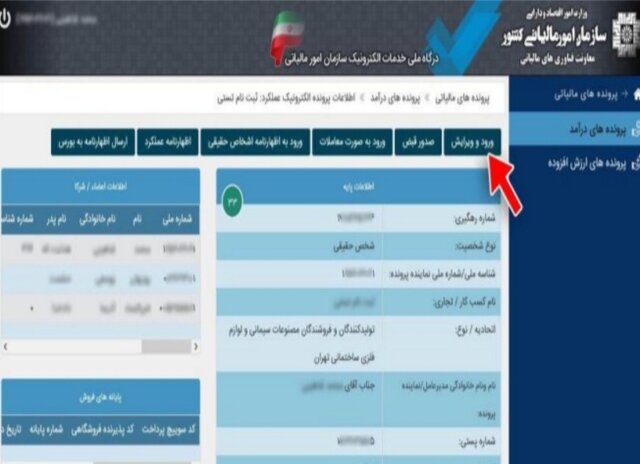 آموزش ثبت کارتخوان در سامانه مالیاتی آموزش ثبت کارتخوان در سامانه مالیاتی