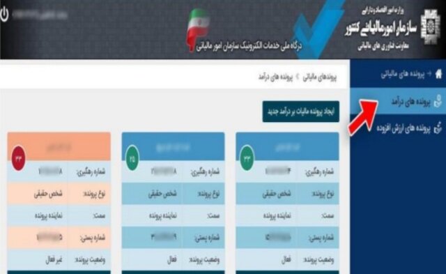 آموزش ثبت کارتخوان در سامانه مالیاتی آموزش ثبت کارتخوان در سامانه مالیاتی