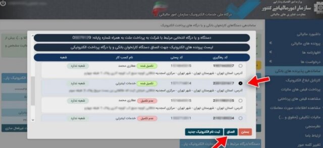 آموزش ثبت کارتخوان در سامانه مالیاتی آموزش ثبت کارتخوان در سامانه مالیاتی