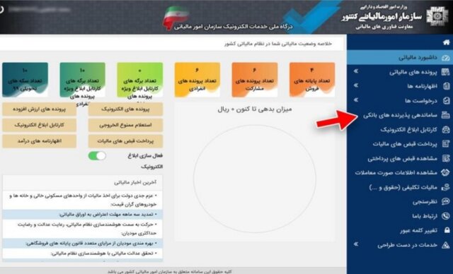 آموزش ثبت کارتخوان در سامانه مالیاتی آموزش ثبت کارتخوان در سامانه مالیاتی