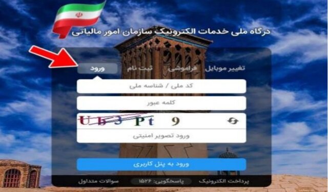 آموزش ثبت کارتخوان در سامانه مالیاتی آموزش ثبت کارتخوان در سامانه مالیاتی