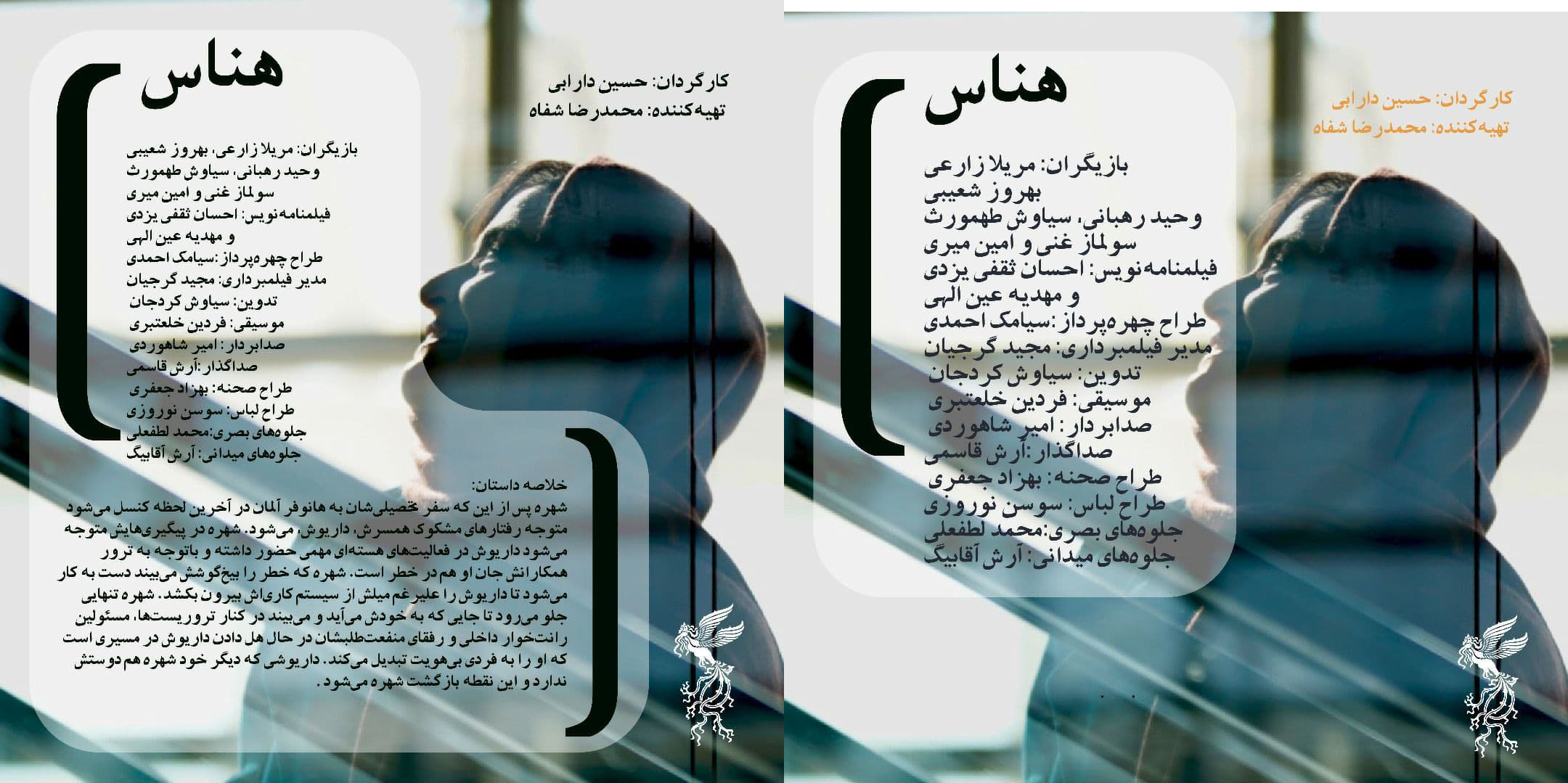 داستان&zwnj;های فیلم&zwnj;های جشنواره فجر لو رفت!