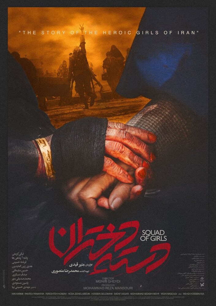 دستان زخمی در پوستر فیلم «دسته دختران» با کارگردانی منیر قیدی دستان زخمی در پوستر فیلم «دسته دختران» با کارگردانی منیر قیدی