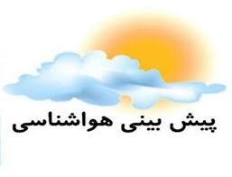 پیش بینی هوای تهران ۲ اسفند