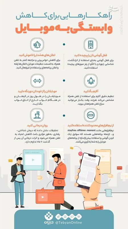 چگونه از وابستگی به موبایل کم کنیم؟ چگونه از وابستگی به موبایل کم کنیم؟
