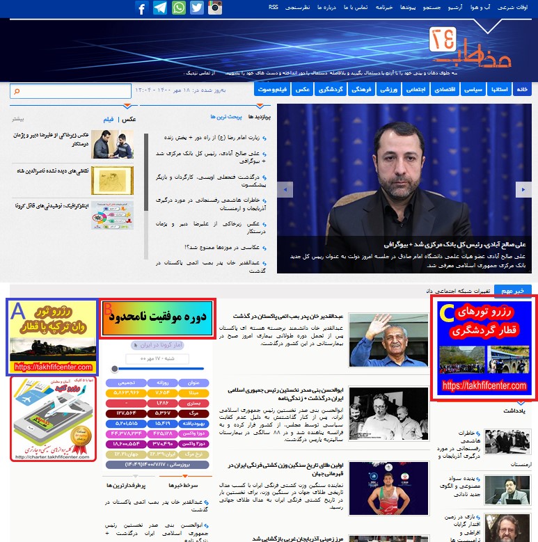 تعرفه تبلیغات تعرفه تبلیغات