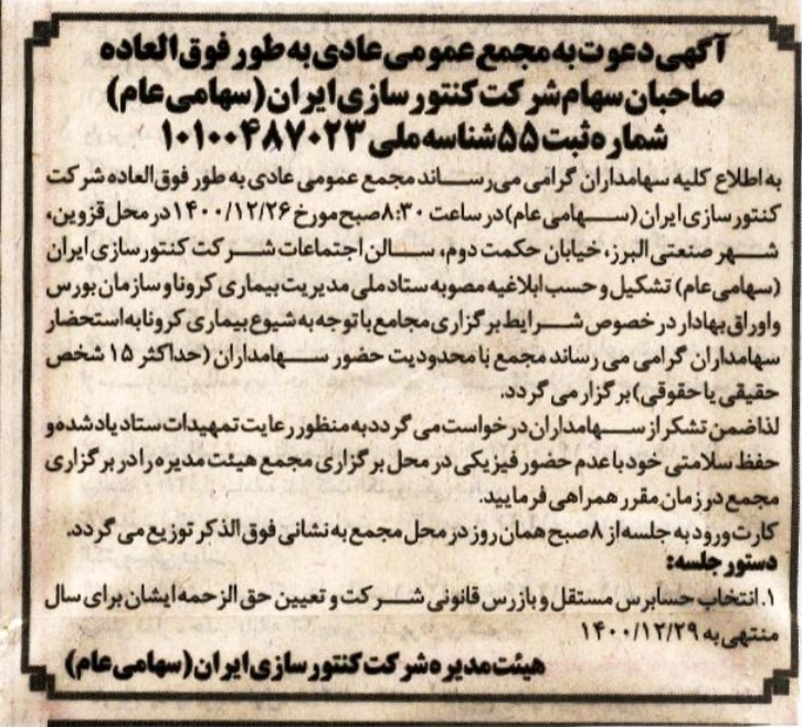برگزاری مجمع سهامدران اکنتور برگزاری مجمع سهامدران اکنتور