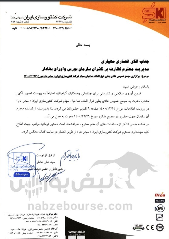 برگزاری مجمع سهامدران اکنتور برگزاری مجمع سهامدران اکنتور