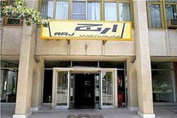 کارخانه ارج دوبتره شروع به کار می کند کارخانه ارج دوبتره شروع به کار می کند