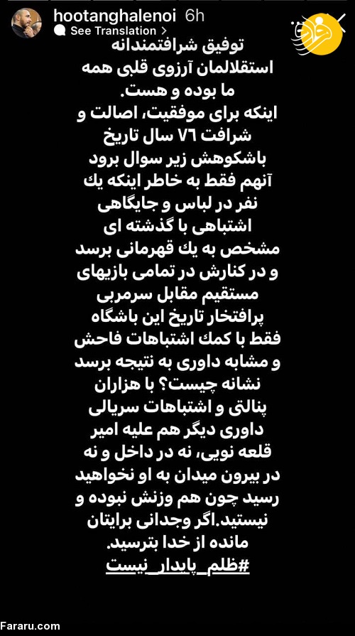 استوری اعتراضی پسر قلعه نویی استوری اعتراضی پسر قلعه نویی