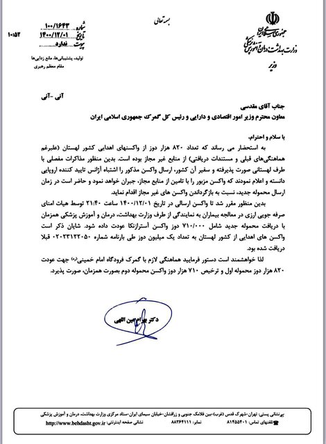 ۸۲۰ هزار دوز واکسن آسترازنکا برگشت خورد ۸۲۰ هزار دوز واکسن آسترازنکا برگشت خورد