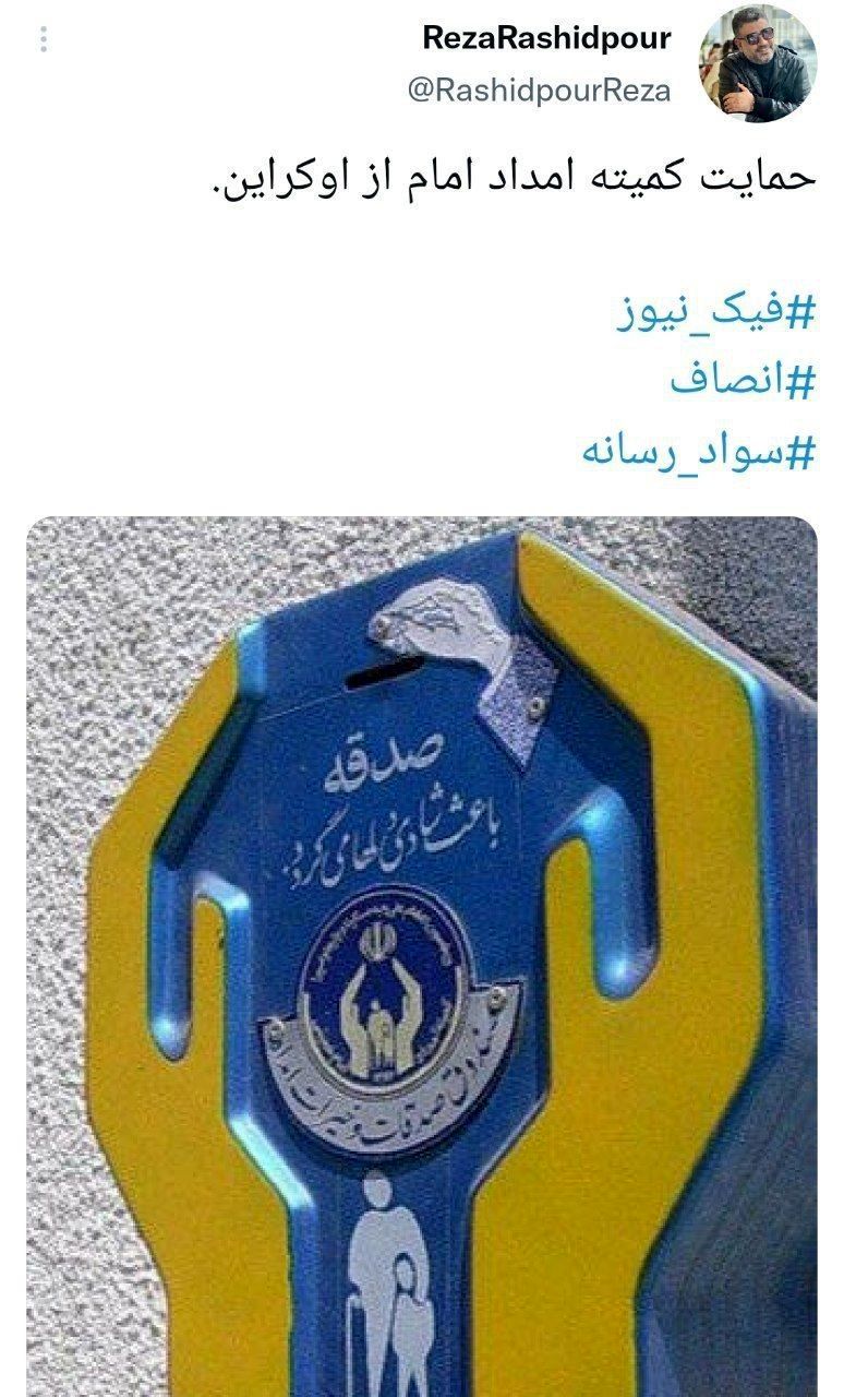 توییت جالب رضا رشیدپور توییت جالب رضا رشیدپور