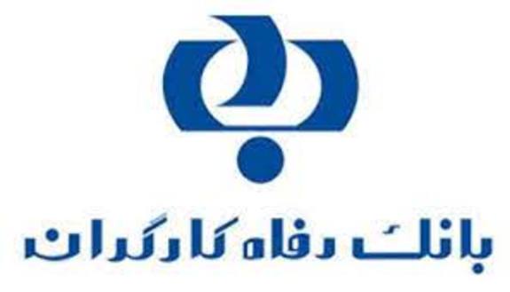 قیمت حق الوکاله بانک رفاه در سال 1401 مشخص شد قیمت حق الوکاله بانک رفاه در سال 1401 مشخص شد