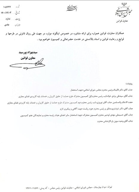 معاونت قوانین مجلس رأی&zwnj; گیری برای طرح صیانت را باطل کرد