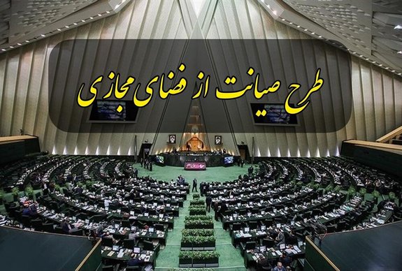 مطهری: تعجیل در صیانت؛ بتعث متضرر شدن مردم می&zwnj;شود