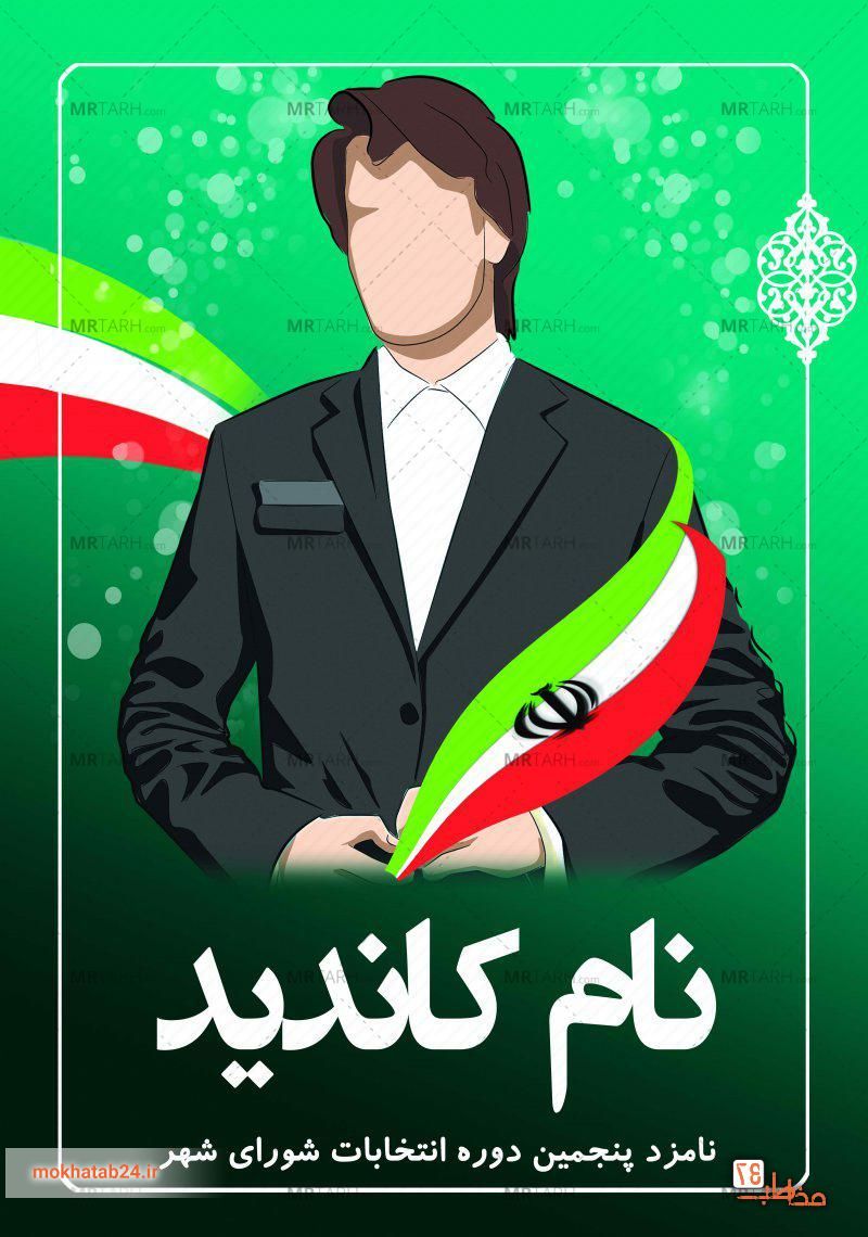تبلیغات نامزدهای انتخابات ششمین دوره شوراهای اسلامی شهر و روستا تبلیغات نامزدهای انتخابات ششمین دوره شوراهای اسلامی شهر و روستا
